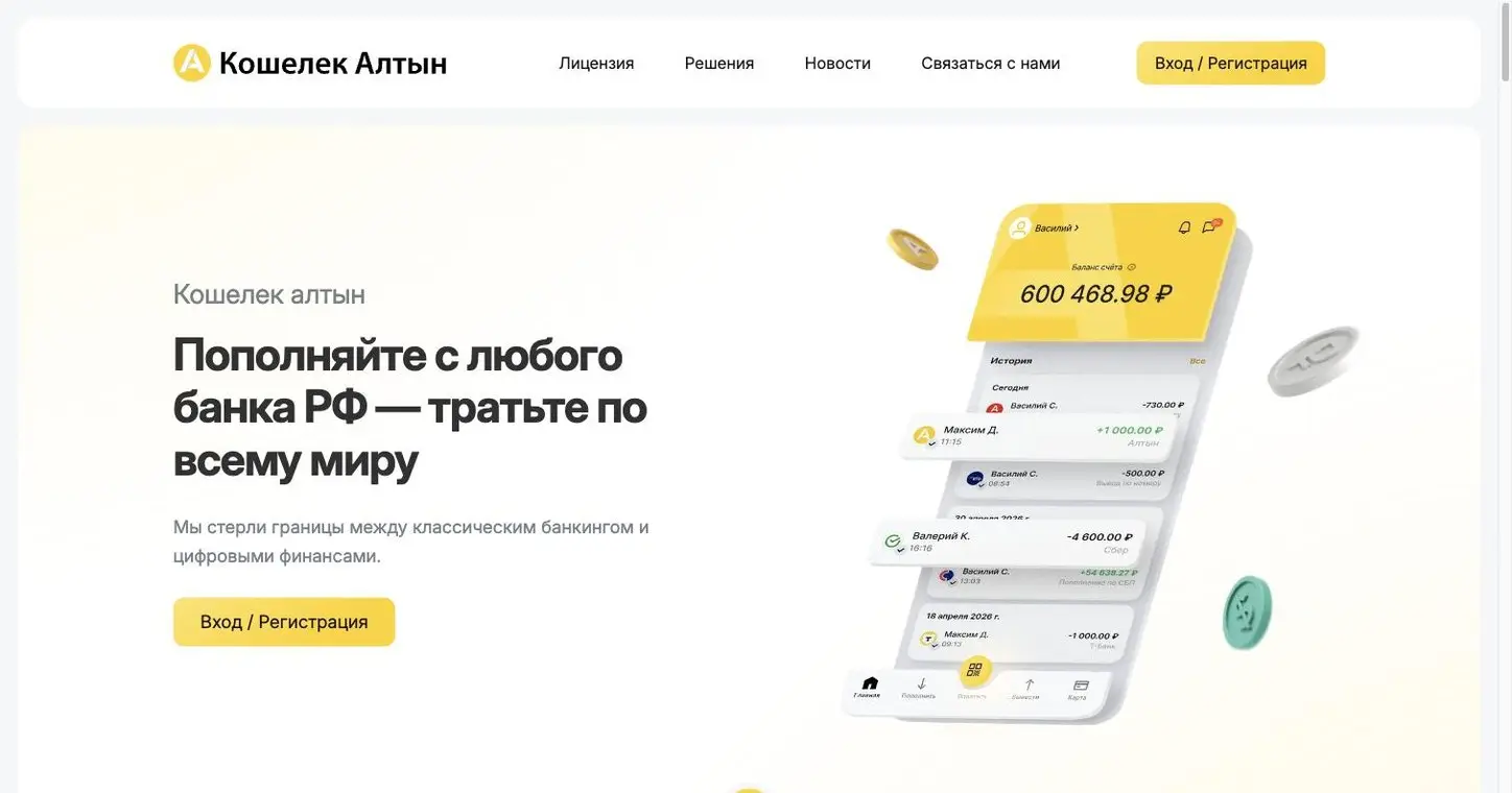 Кошелёк Алтын