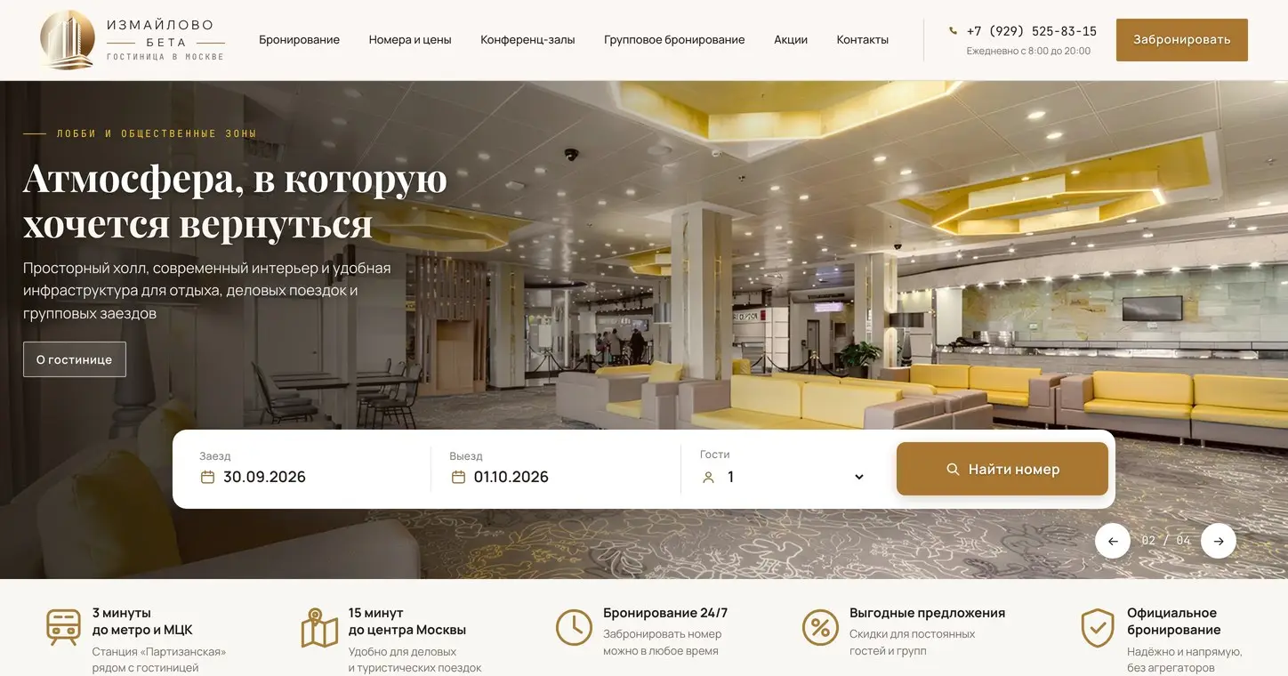 Измайлово Бета, стало