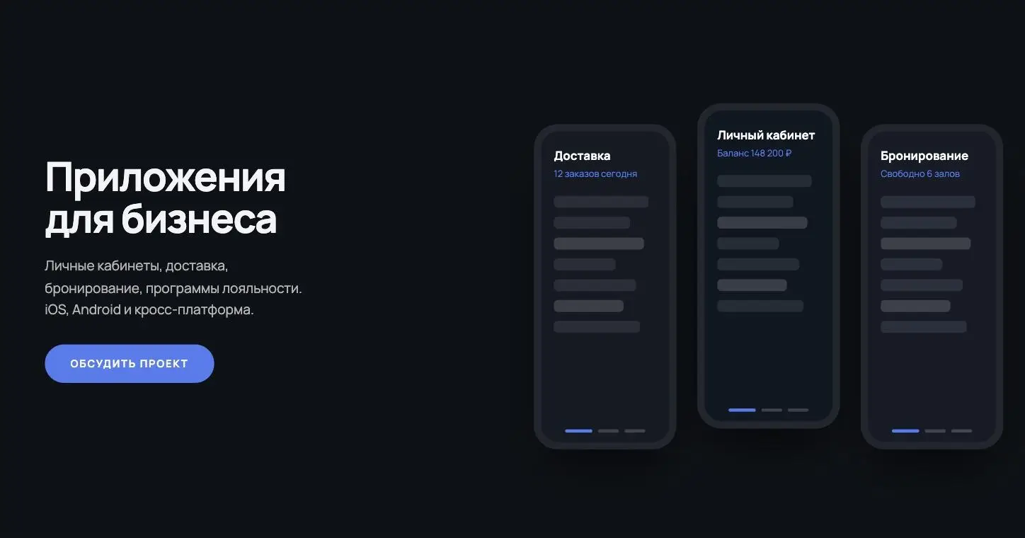 Мобильные приложения, экран 1