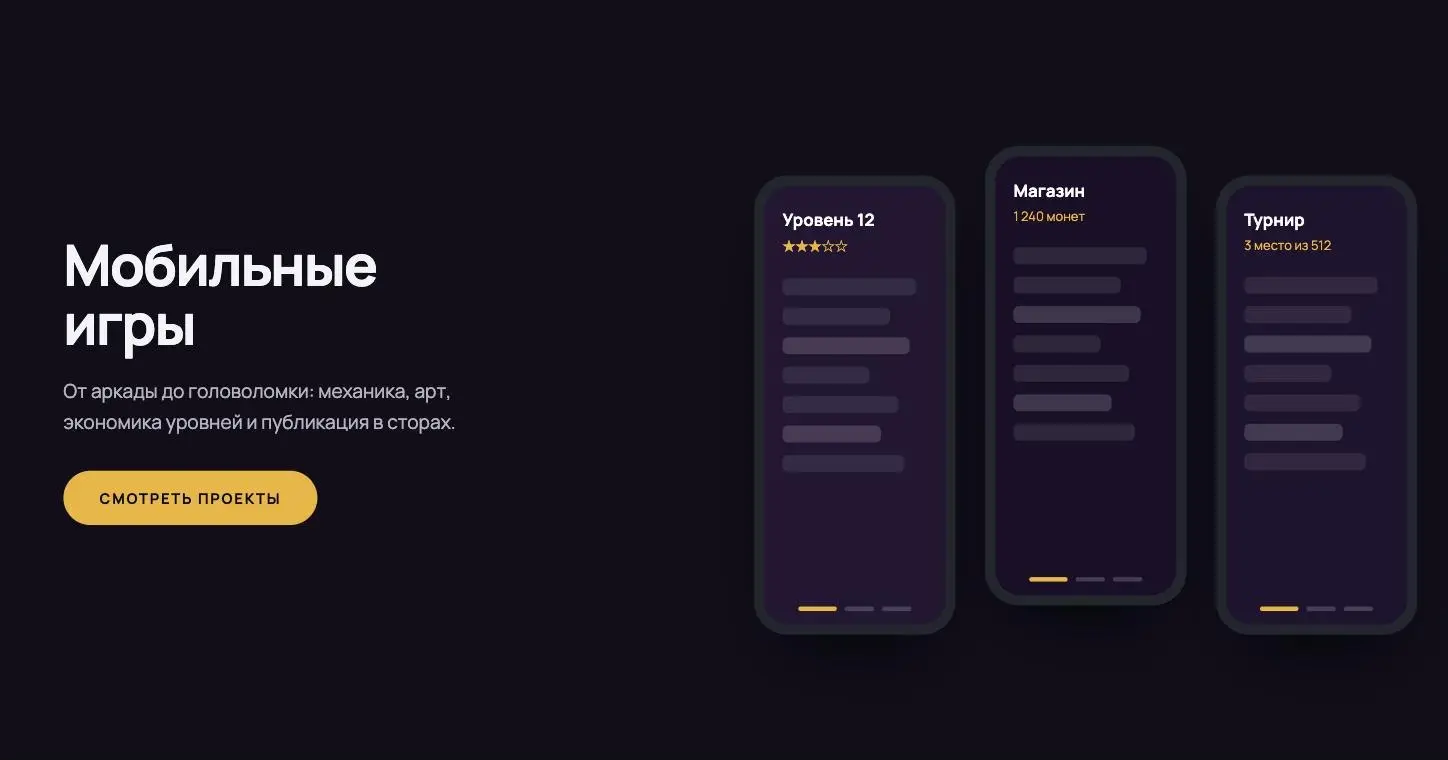 Мобильные игры, экран 1