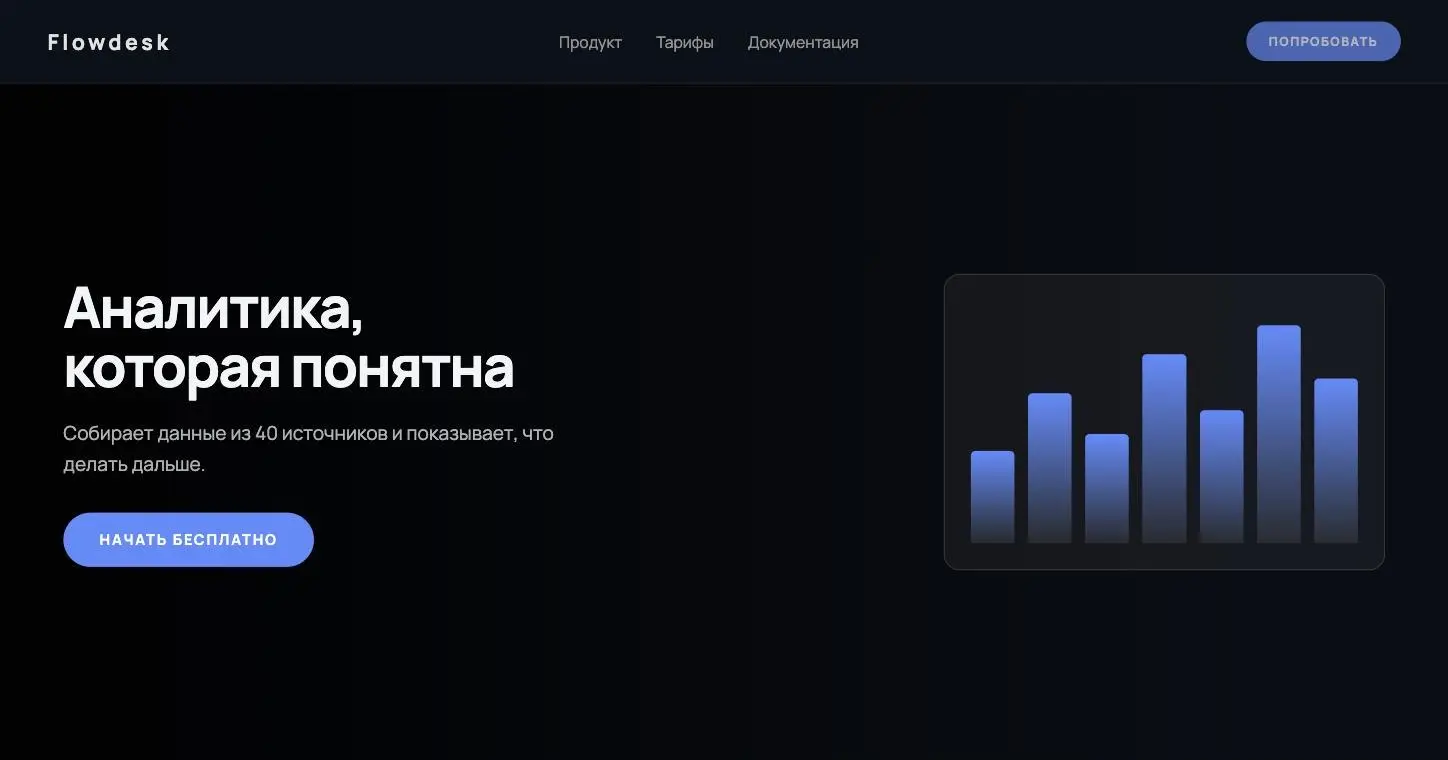 Flowdesk, экран 1