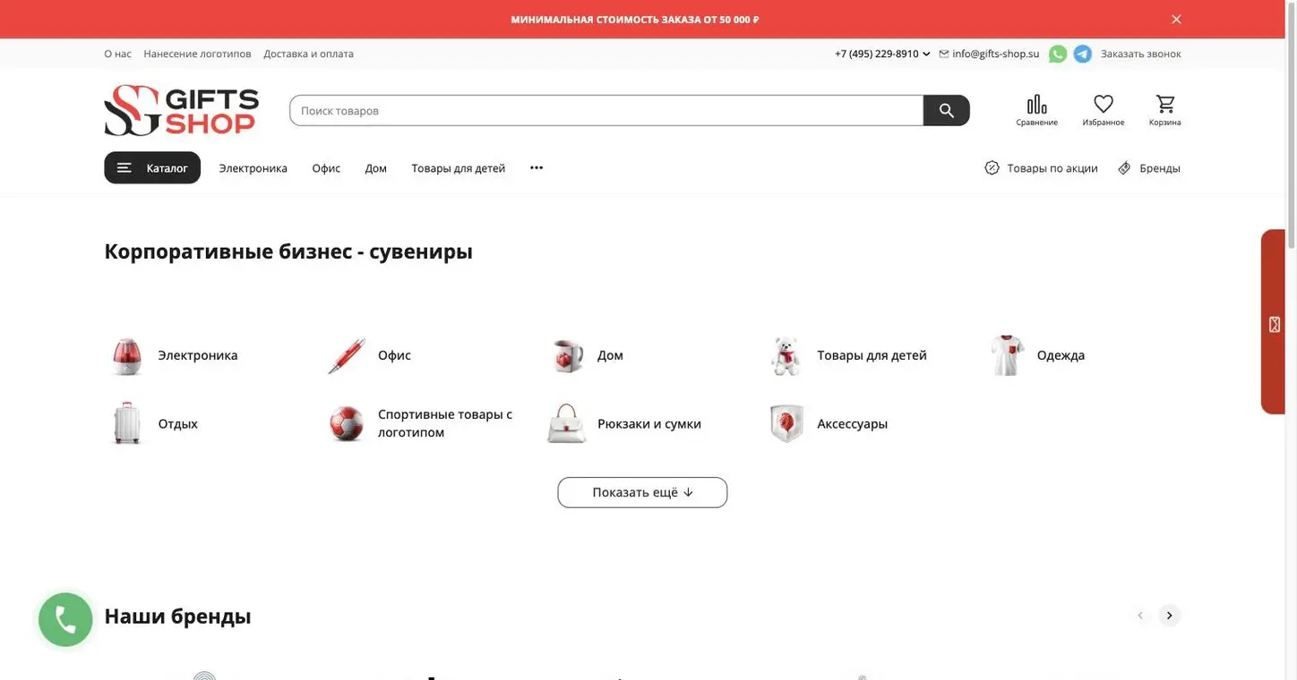 Gifts Shop, экран 1