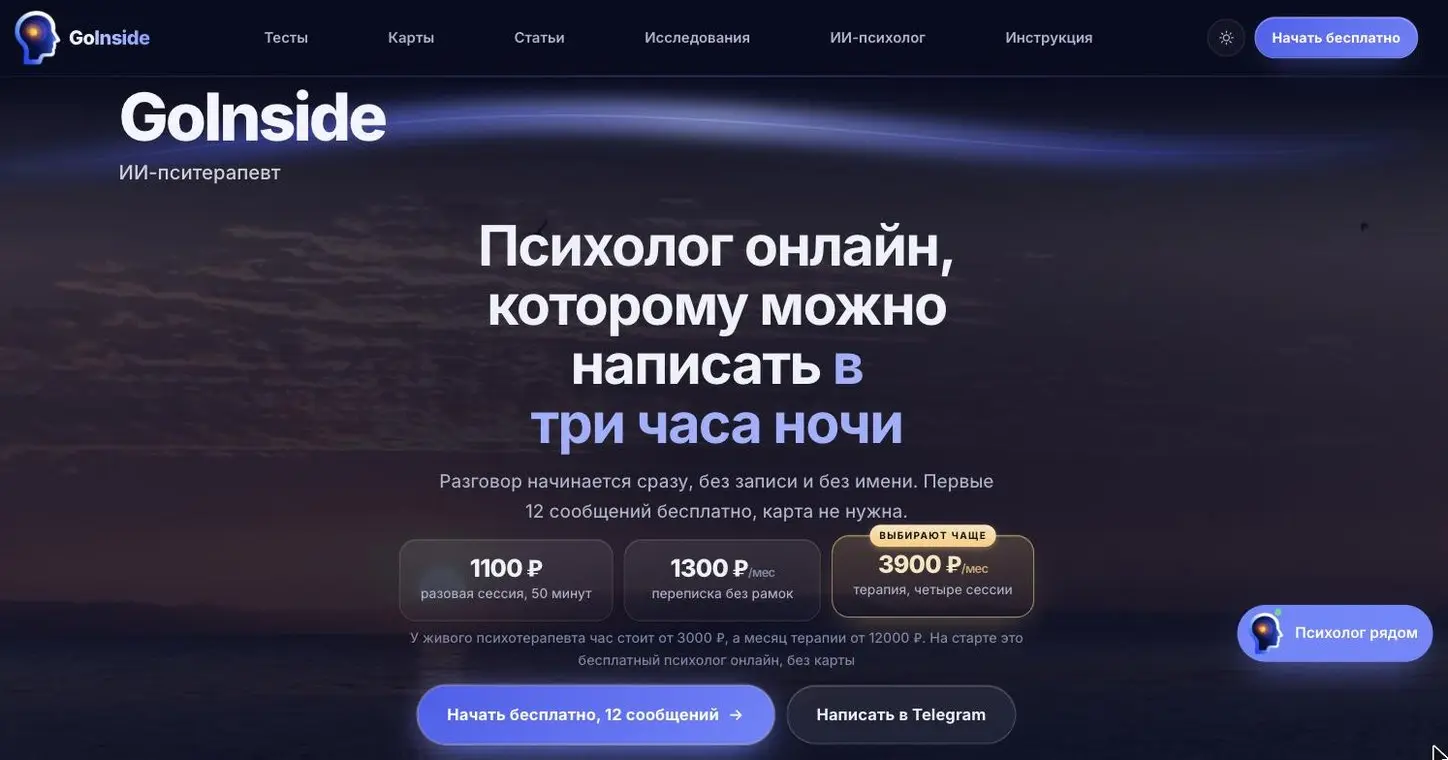 GoInside, экран 1
