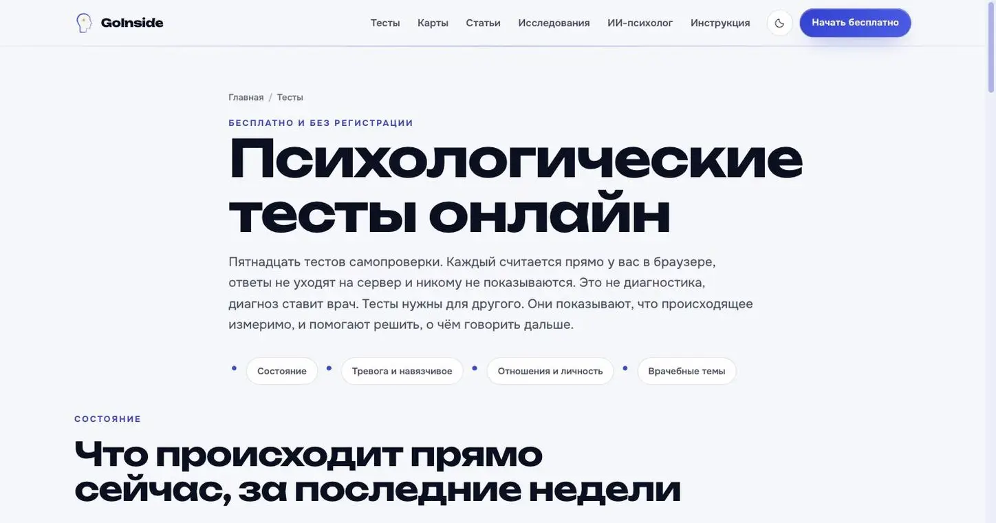 GoInside, экран 2
