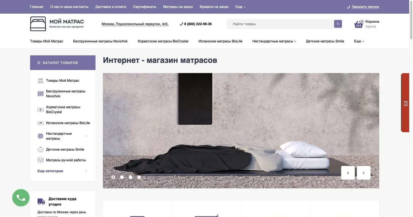 Мой Матрас, экран 1