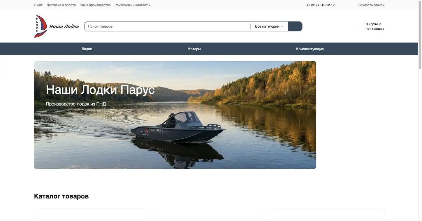 Наши Лодки Парус, экран 1