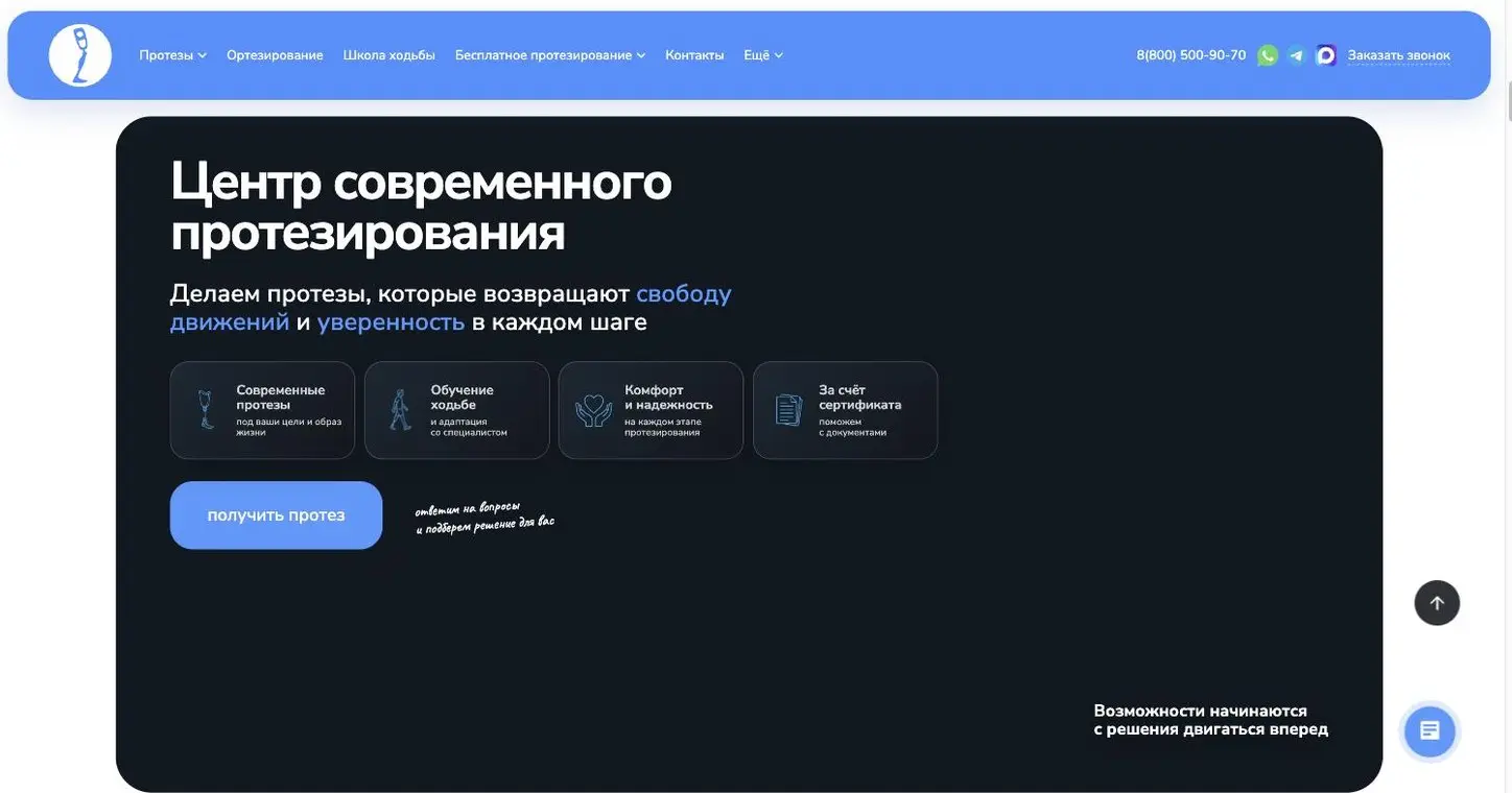 Протезный центр, экран 1