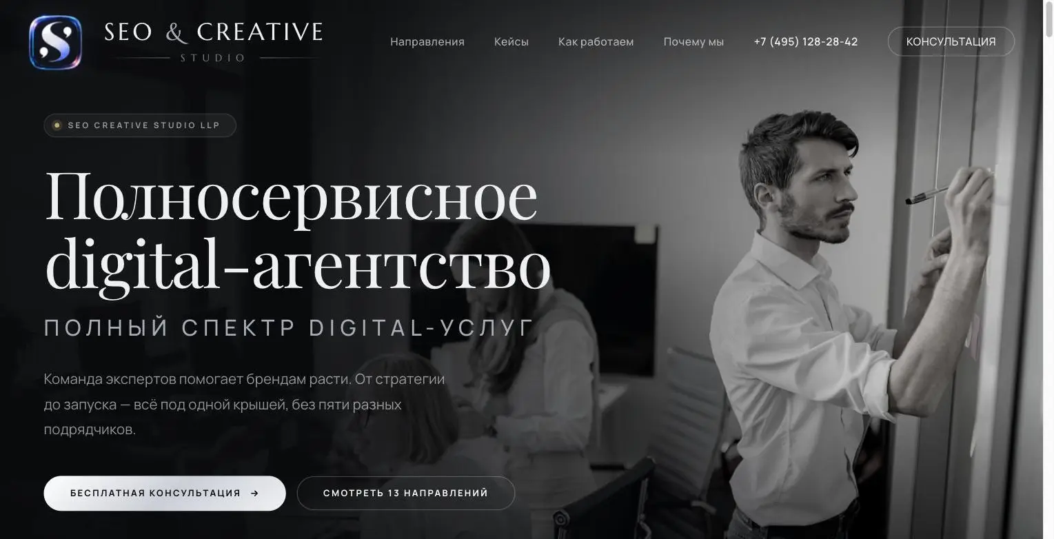 seocreative.studio, экран 1